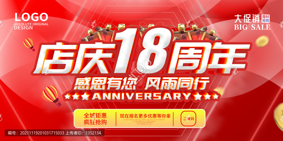 店慶18周年