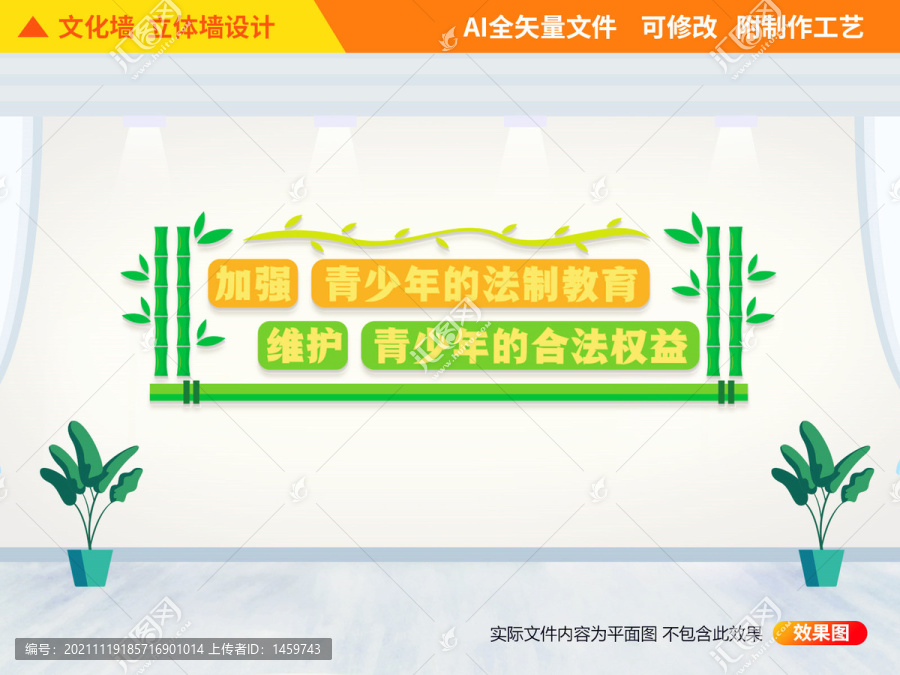 校園法制文化墻