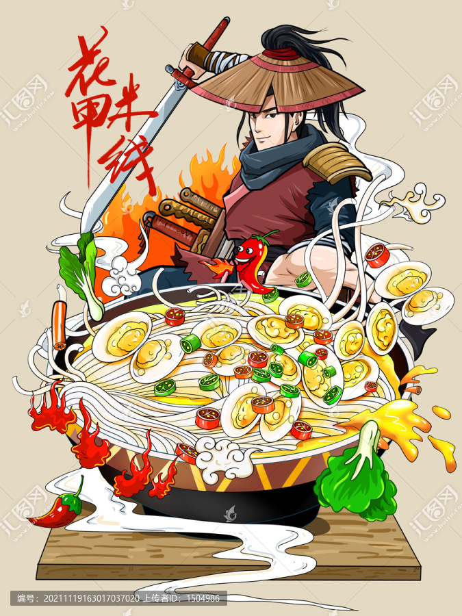 花甲米線