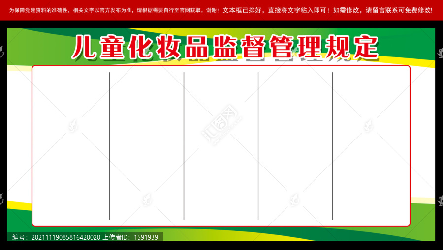 兒童化妝品監(jiān)督管理規(guī)定全文