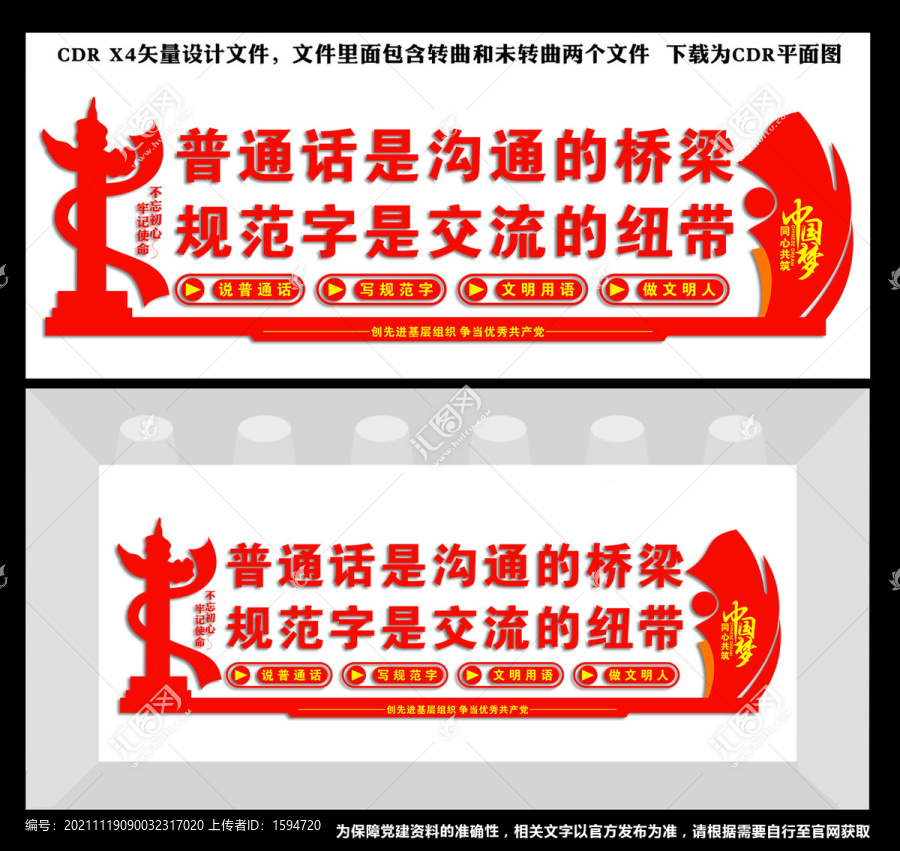 請(qǐng)講普通話