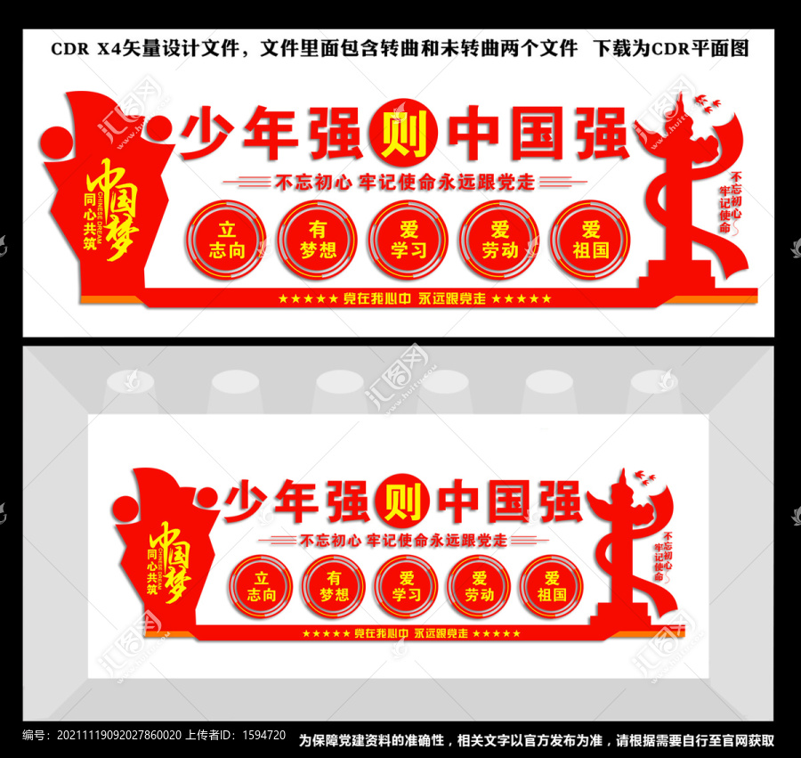 校園黨建文化墻