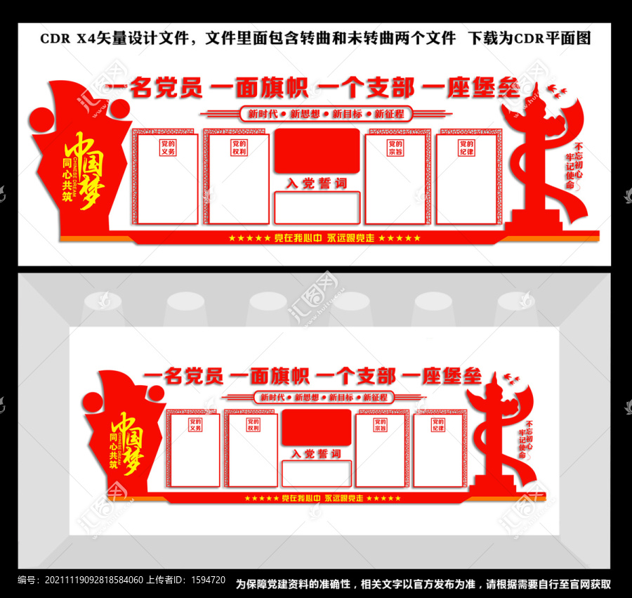 黨建文化墻