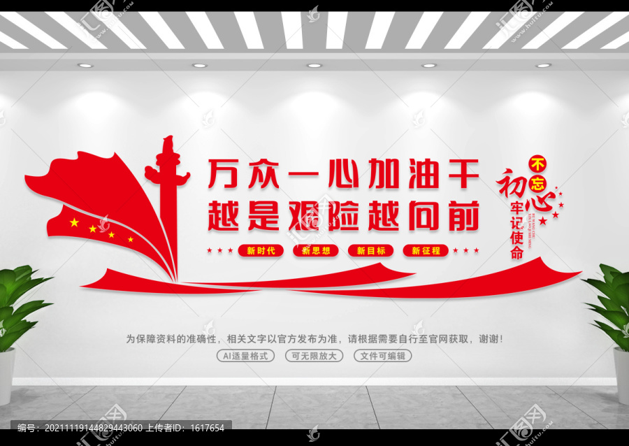 萬眾一心加油干