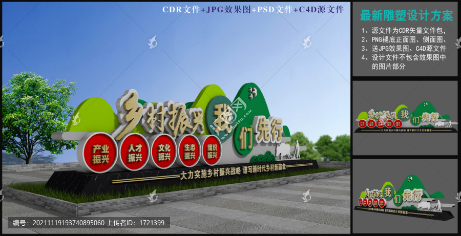 鄉(xiāng)村振興雕塑