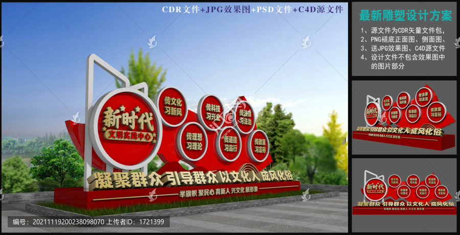 新時代文明實踐雕塑