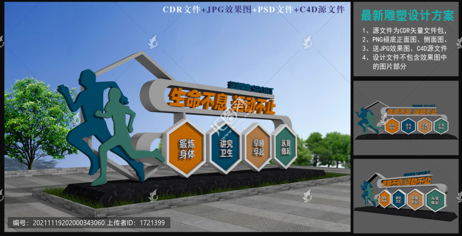 操場雕塑