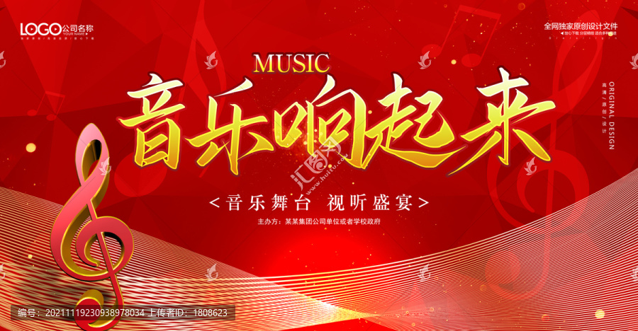 音樂會