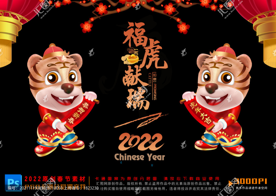 虎年