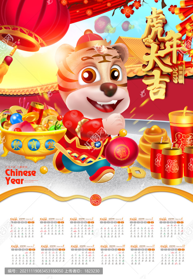虎年年畫(huà)