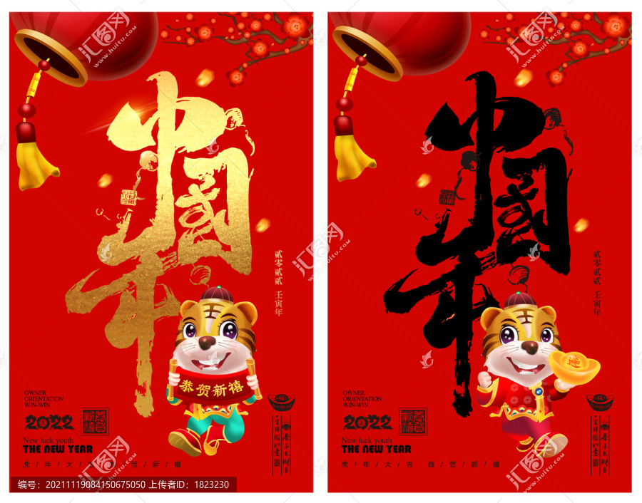 中國年