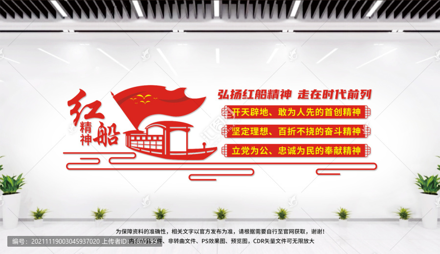 紅船精神文化墻