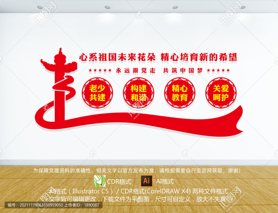 關(guān)工委之家