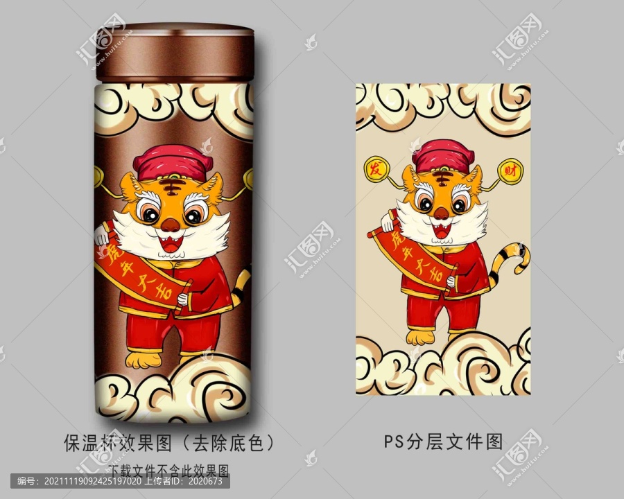 喜慶保溫杯圖案