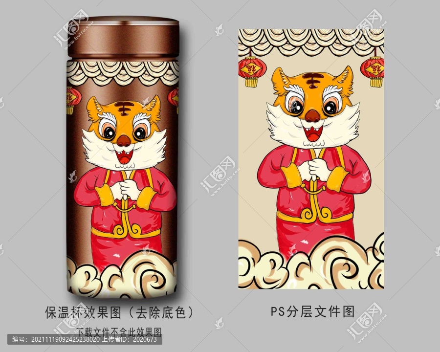 虎年保溫杯插畫