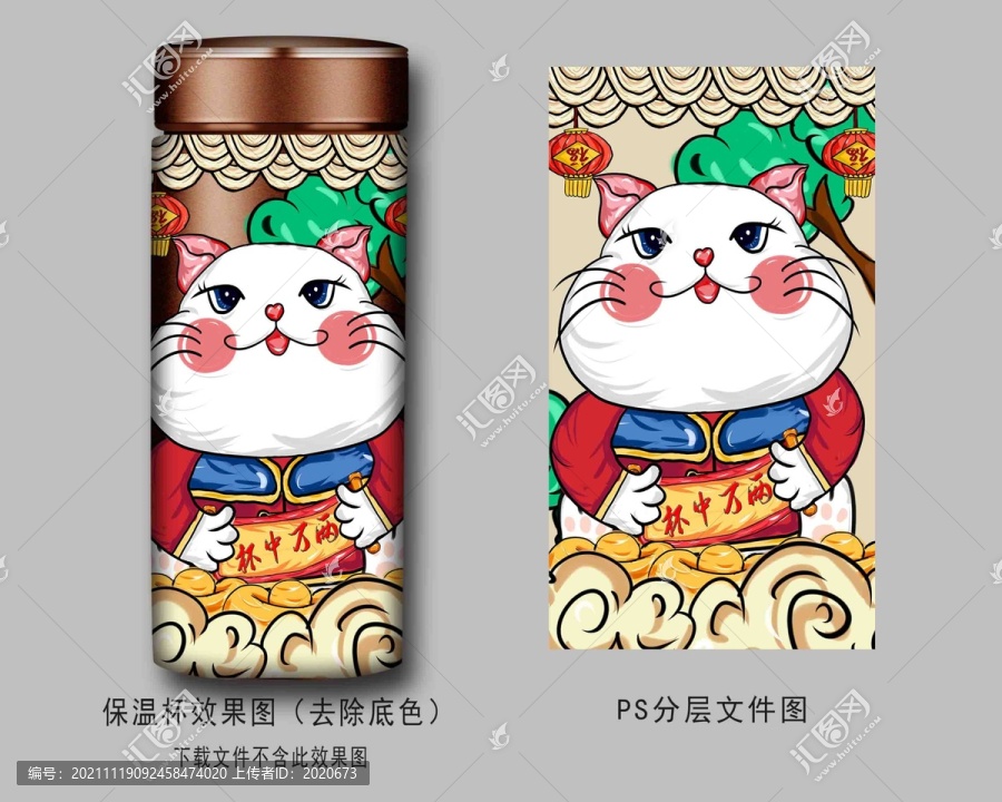 發(fā)財(cái)貓保溫杯圖案