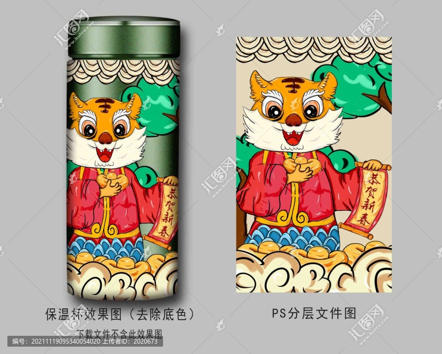 國潮虎年保溫杯插畫