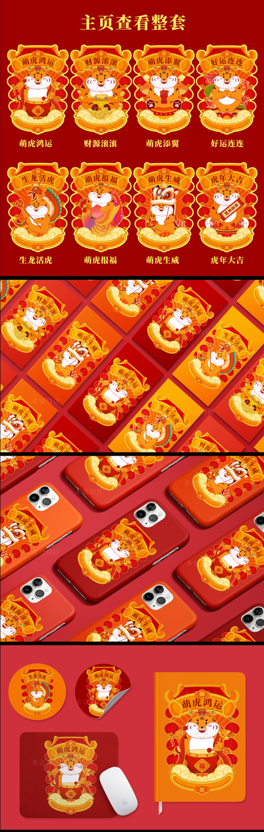 虎年國(guó)潮插畫(huà)紅包手機(jī)殼