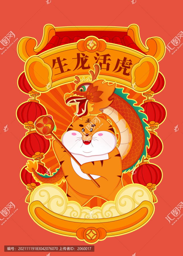 新年虎年紅包插畫