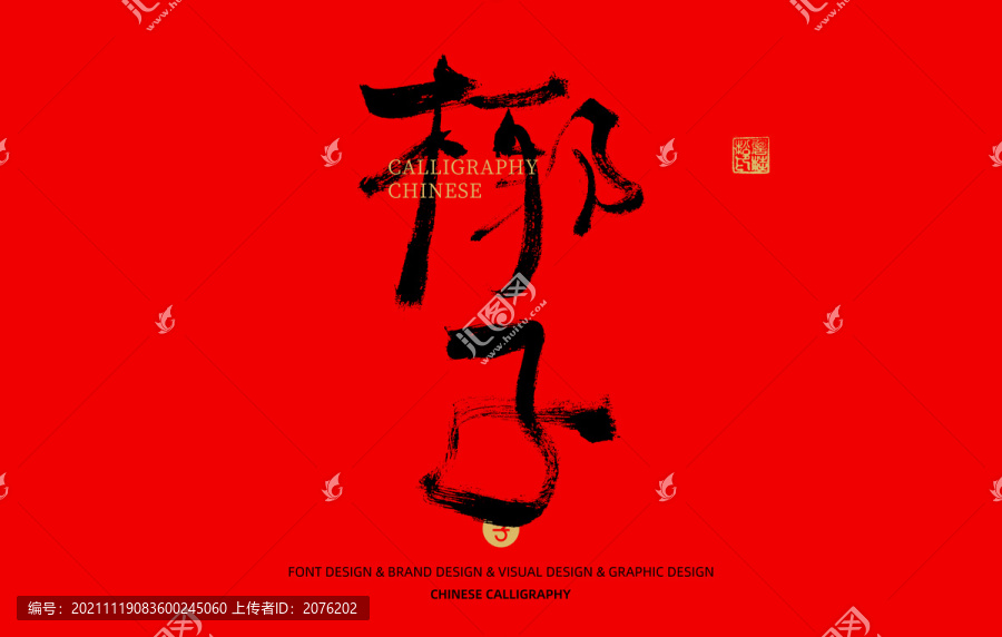 椰子
