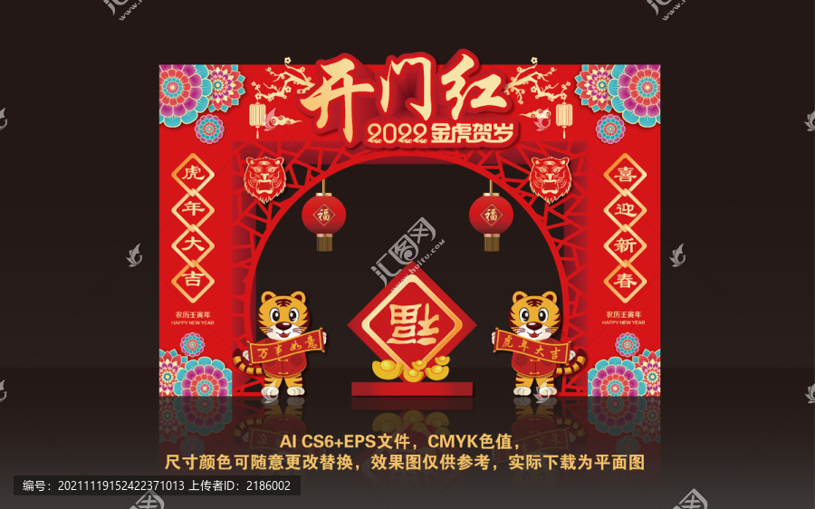 2022虎年門頭