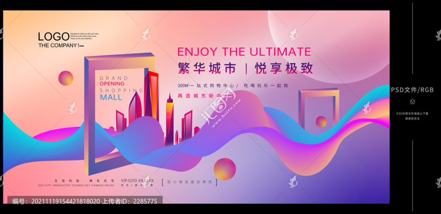 商業地產廣告