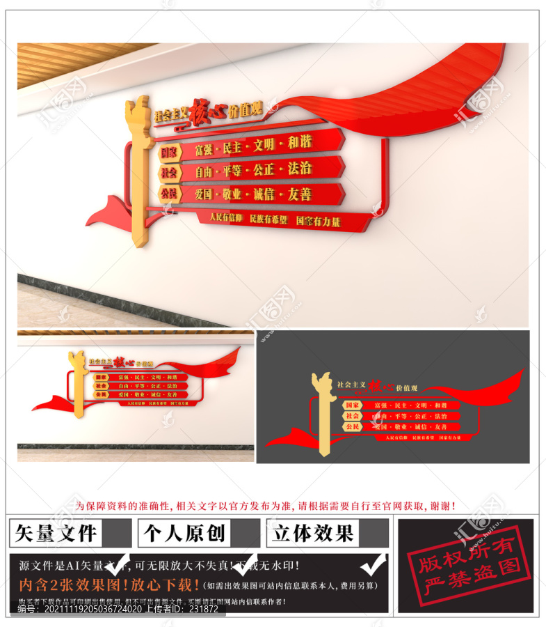 社會(huì)主義核心價(jià)值觀