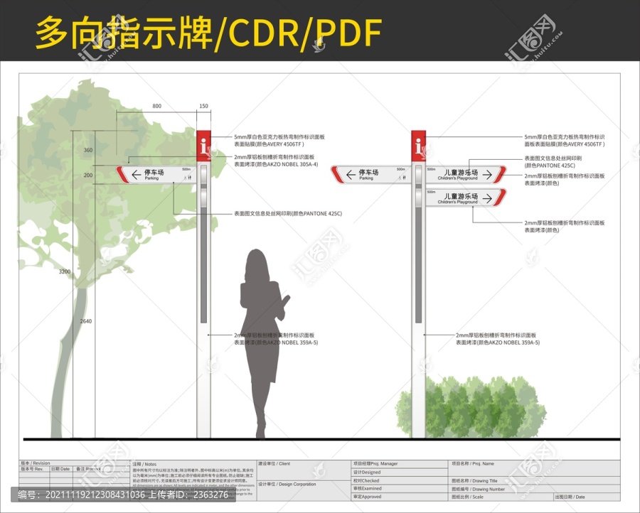 多向指示牌