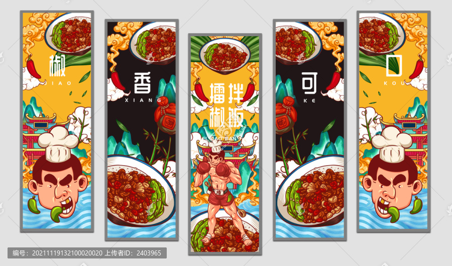 擂椒拌飯掛畫設(shè)計(jì)