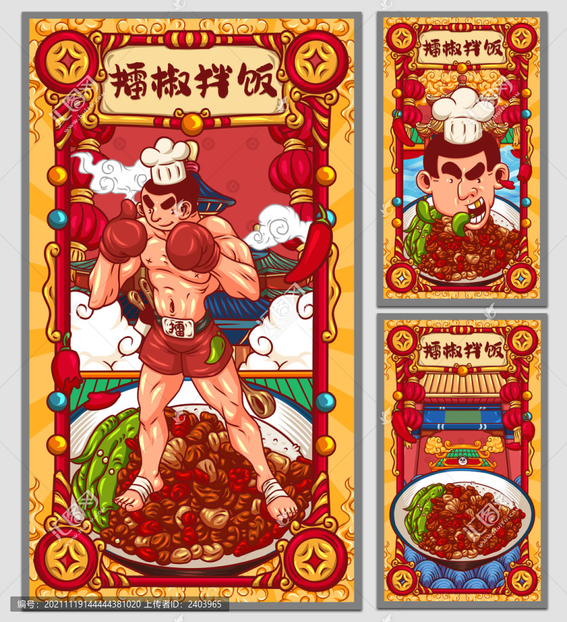 國潮擂椒拌飯海報