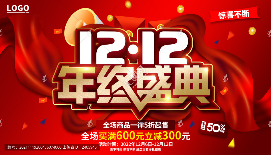 雙12促銷海報