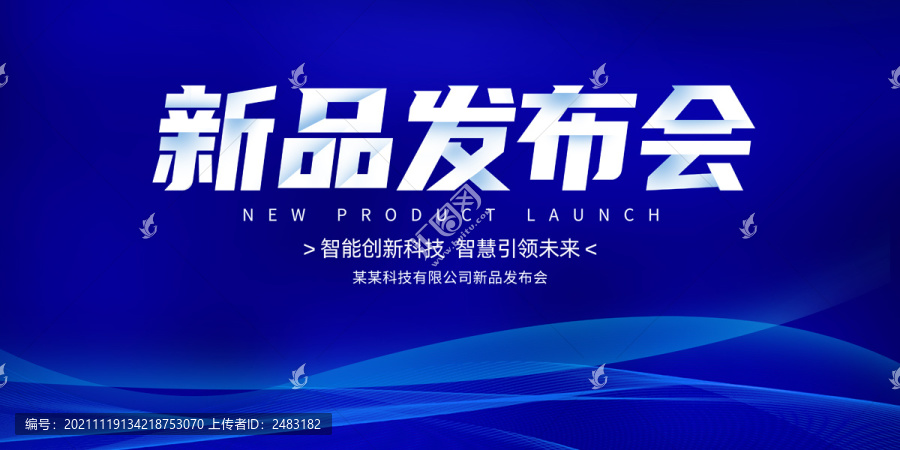 新品發(fā)布會