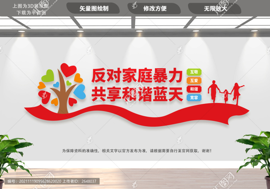反對(duì)家庭暴力