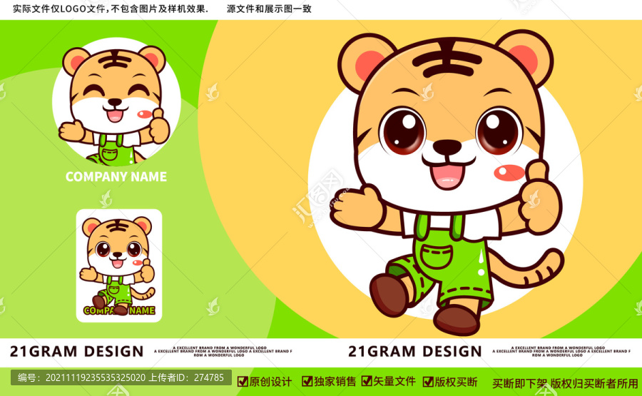 老虎卡通logo