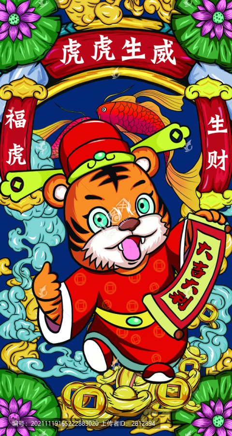 虎年