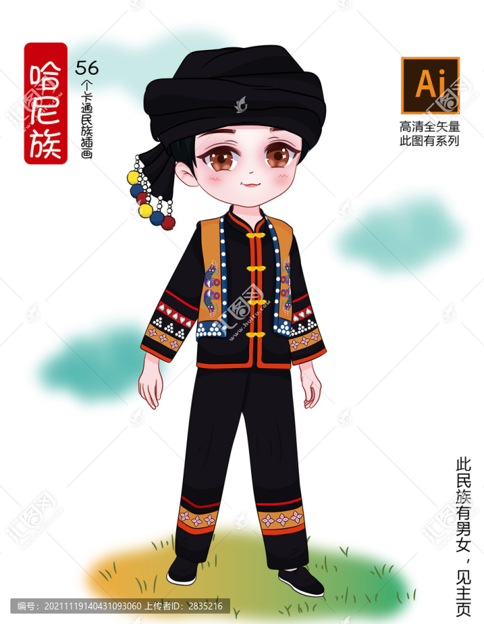 卡通哈尼族