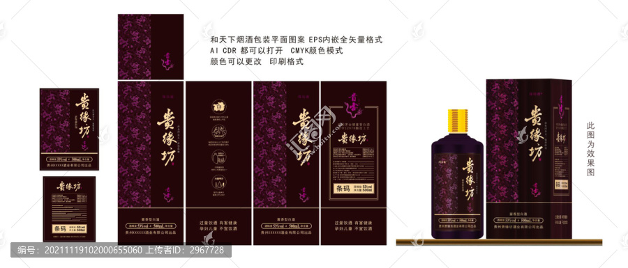 和天下和成天下煙酒包裝平面圖