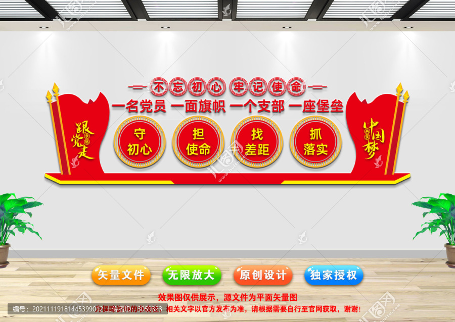 黨建文化墻