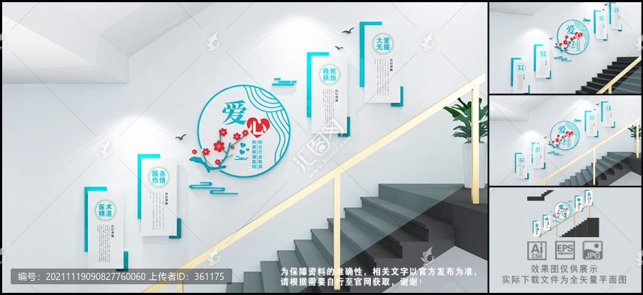 醫(yī)療樓道文化墻