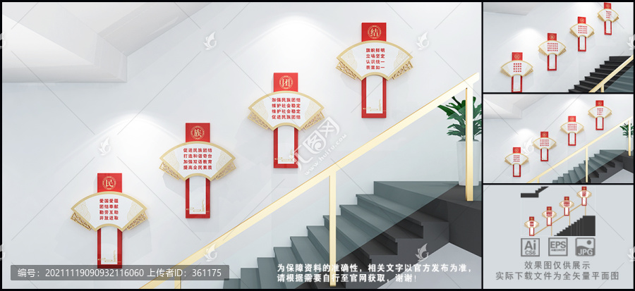 民族團結樓道文化墻