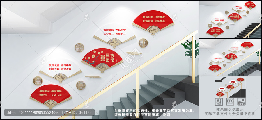 民族團結樓道文化墻