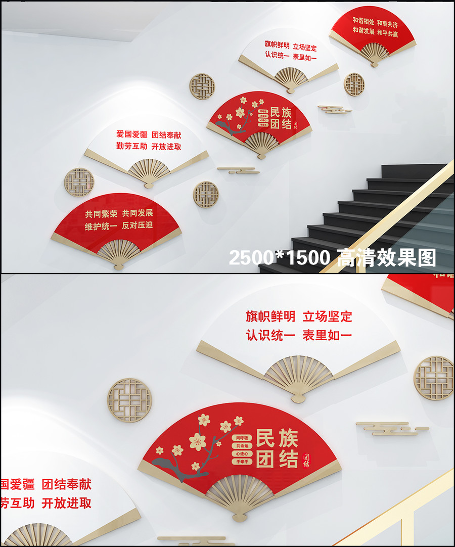 民族團結樓道文化墻