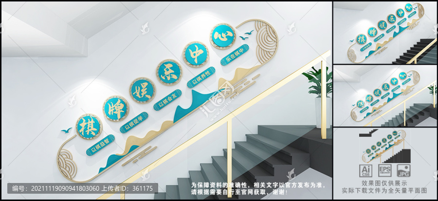 棋牌樓道文化墻