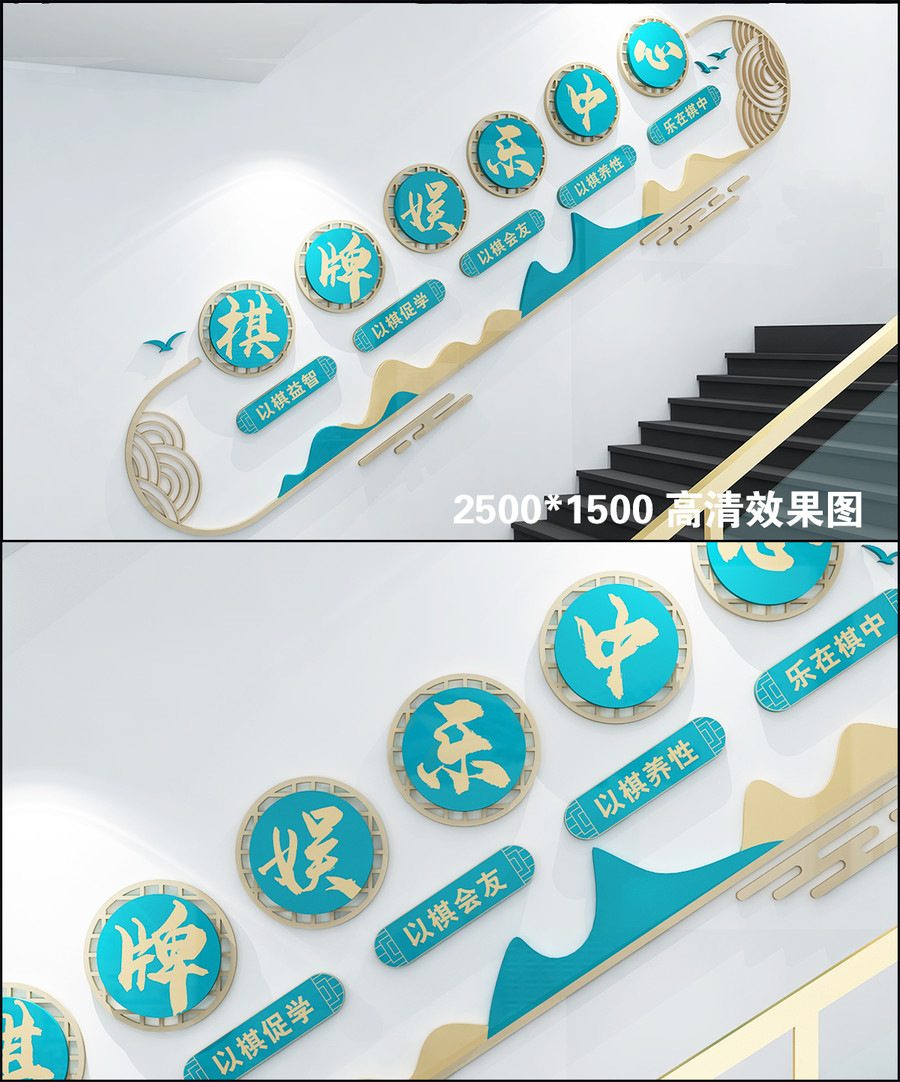 棋牌樓道文化墻
