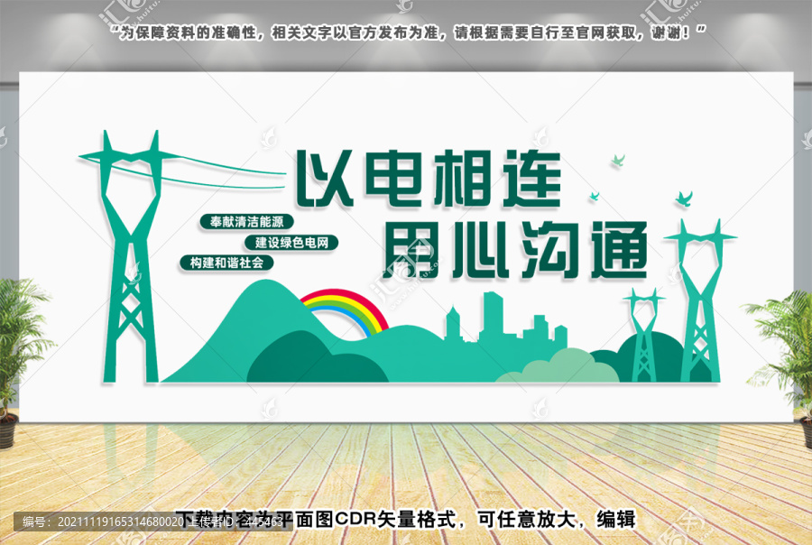 電網(wǎng)文化墻