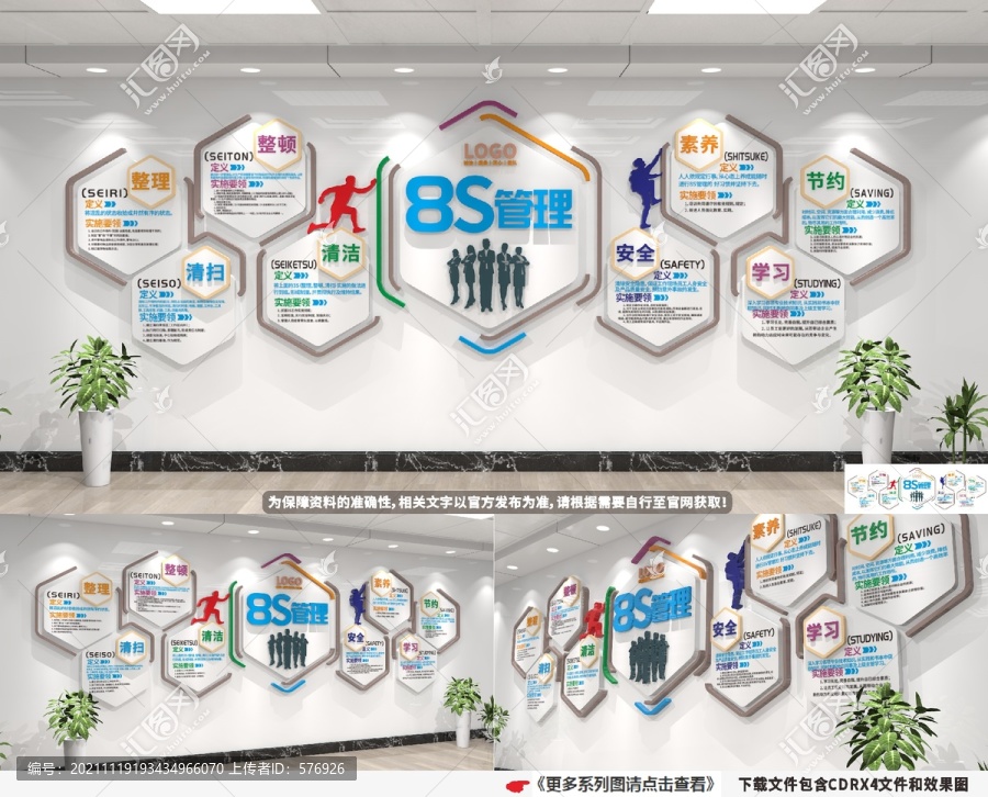企業(yè)8s管理文化墻