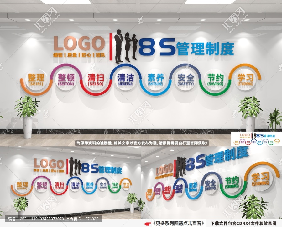 企業(yè)8s管理文化墻