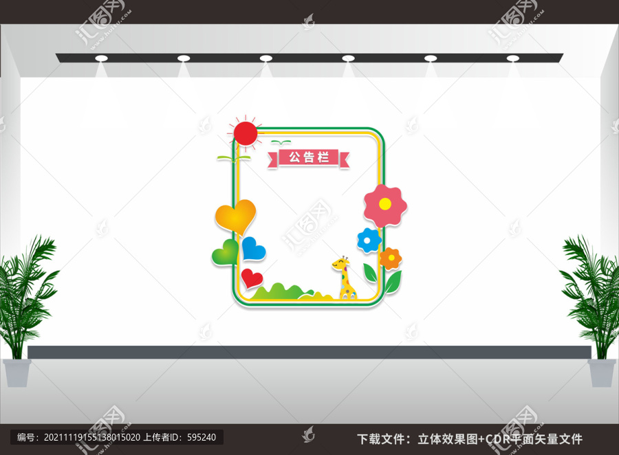 班級(jí)公告欄文化墻