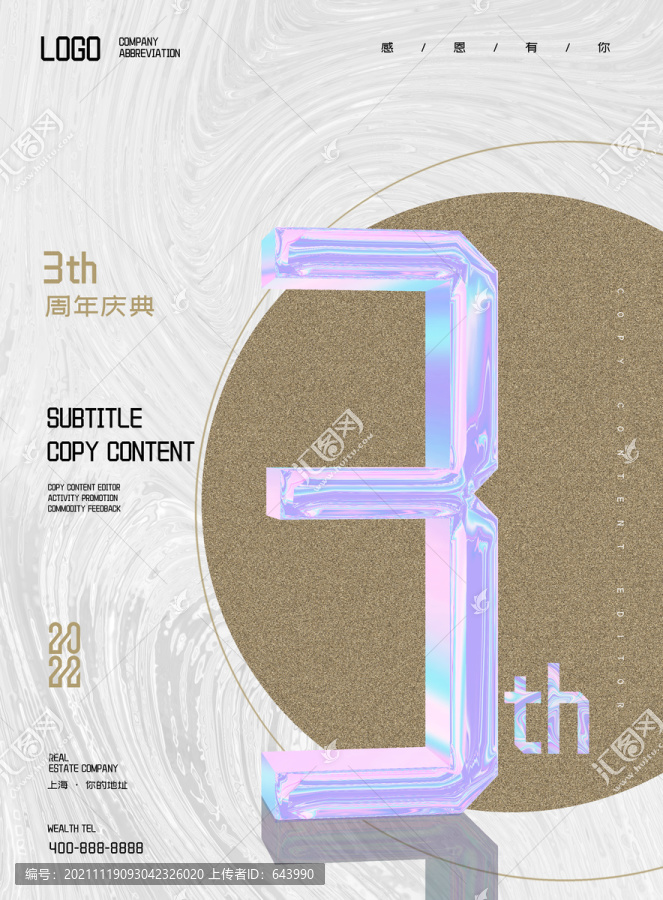 3周年海報(bào)