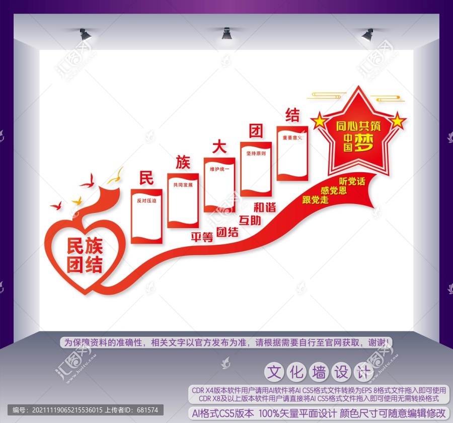 民族團結(jié)樓梯文化墻